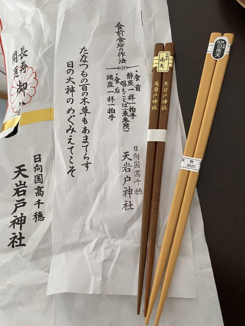 Amazon | 天岩戸神社 長寿開運 お箸 | ノーブランド品 | 箸 通販