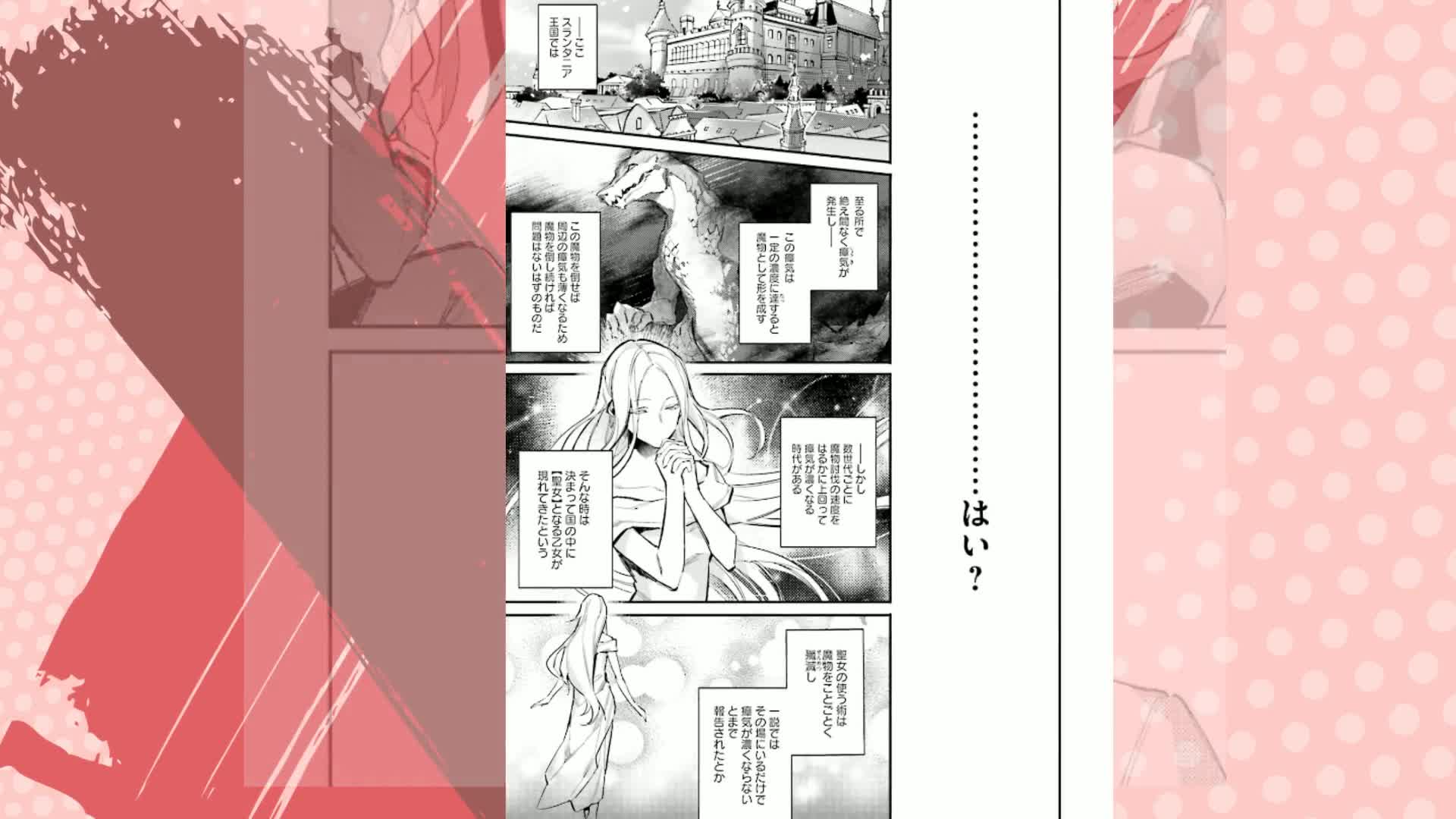 Amazon.co.jp: 聖女の魔力は万能です 1 (フロース コミック) : 藤小豆