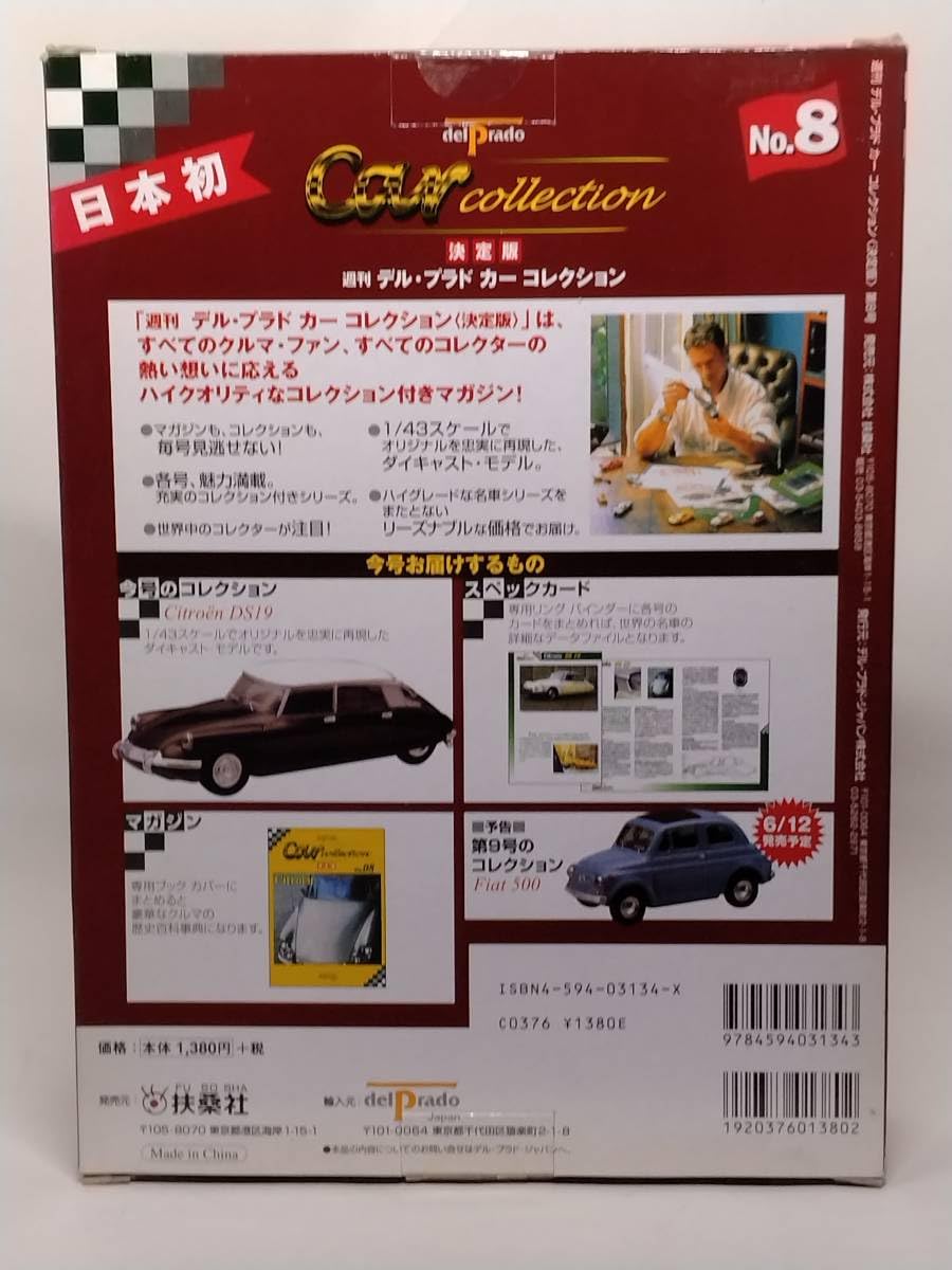 デルプラド　カーコレクション　まとめ売り 週間デルプラド カーコレクション