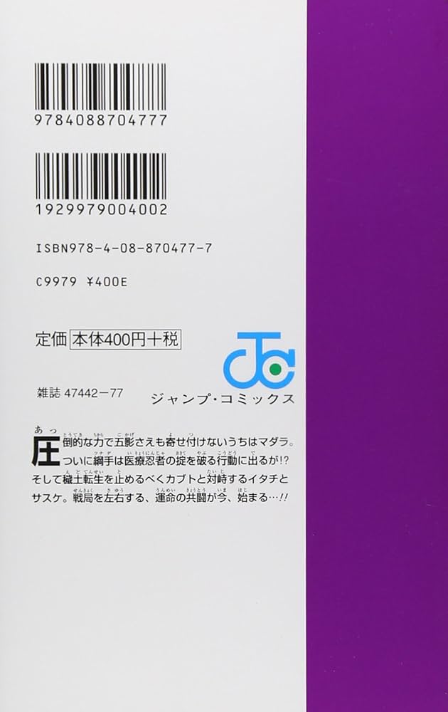 NARUTO -ナルト- 61 | 岸本 斉史 |本 | 通販 | Amazon