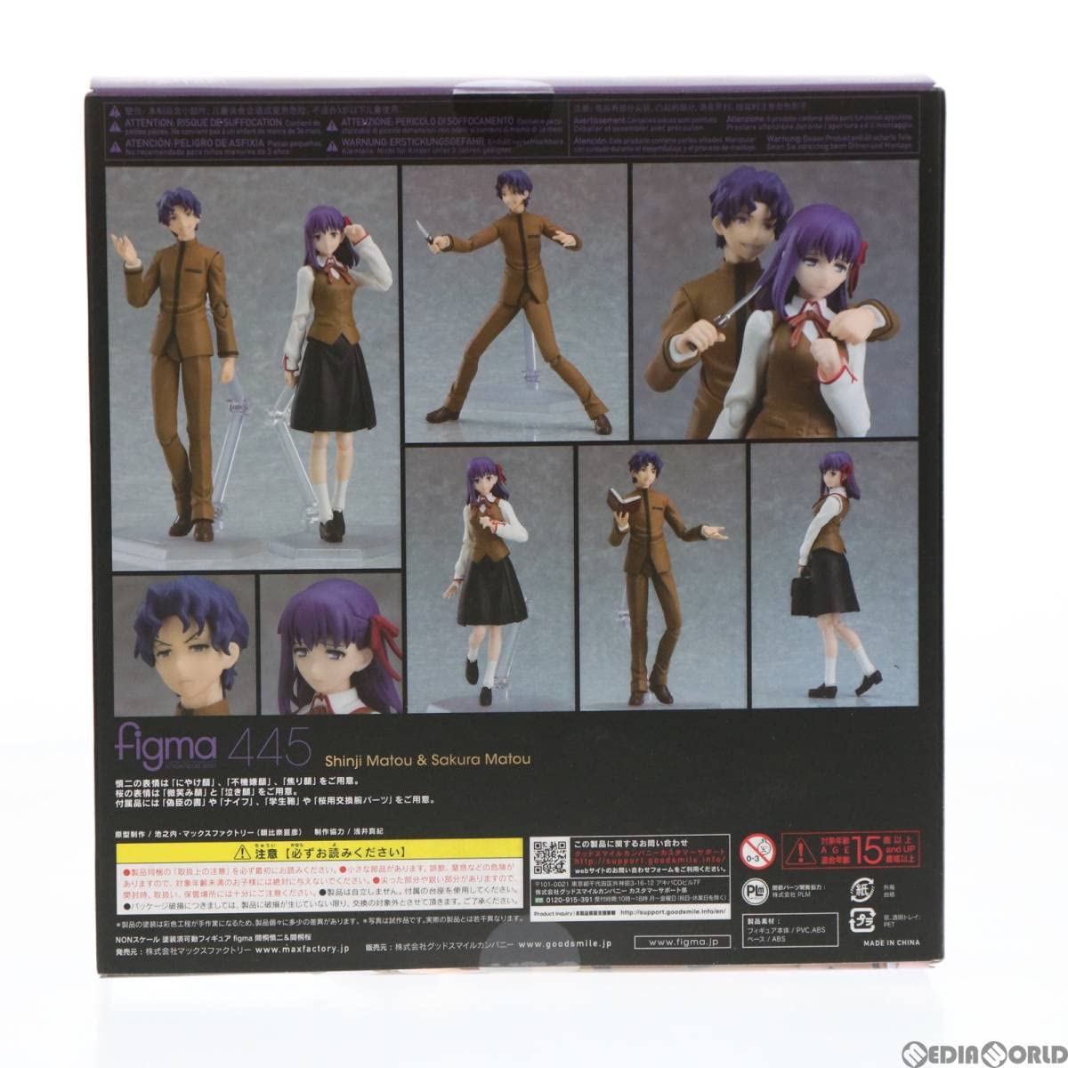 Amazon | [FIG]figma(フィグマ) 445 間桐慎二&間桐桜 劇場版 Fate/stay