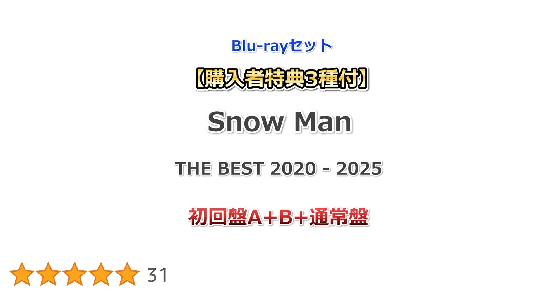 THE BEST 2020-2025 Man 3形態 Amazon.co.jp: 全3形態セット 先着予約 THE BEST 2020-2025