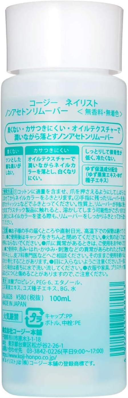ネイリスト ノンアセトンリムーバー 100ミリリットル (x 1)