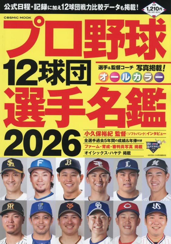 プロ野球12球団セット 61SHruAVrdL.jpg