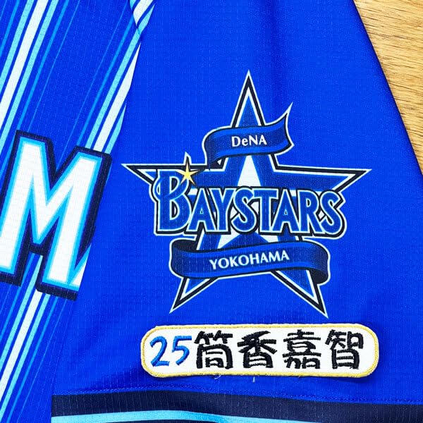 Amazon.co.jp: 横浜 DeNA ベイスターズ 筒香嘉智 ネーム 4 応援