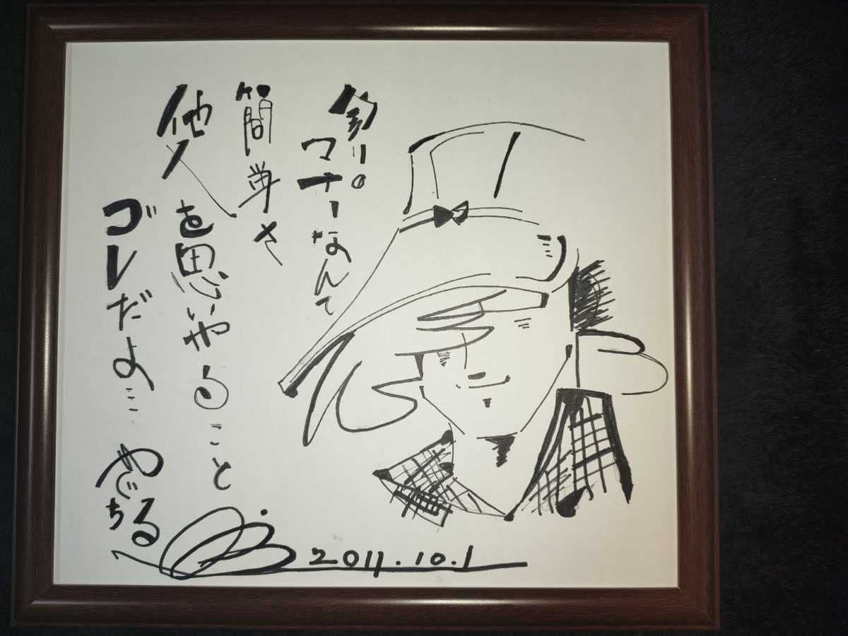 Amazon.co.jp: 釣りキチ三平 矢口高雄 直筆サイン色紙 : おもちゃ 