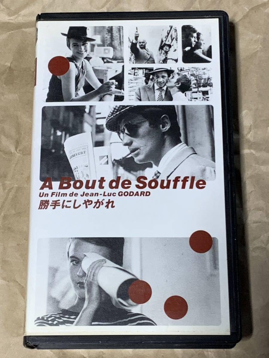 Amazon.co.jp: 勝手にしやがれ 中古VHSビデオ 字幕スーパー ジャン 