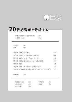 20世紀音楽を分析する | Paolo Susanni, Elliott Antokoletz, 桃井 20世紀音楽を分析する | Paolo Susanni, Elliott Antokoletz, 桃井