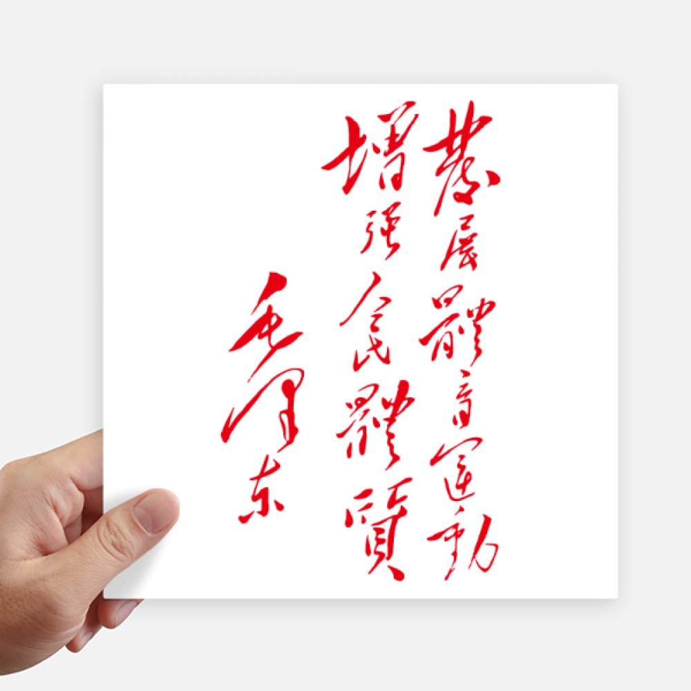 Pegatinas cuadradas de Mao con citas de China para decorar maletas y portátiles pack de 4 piezas