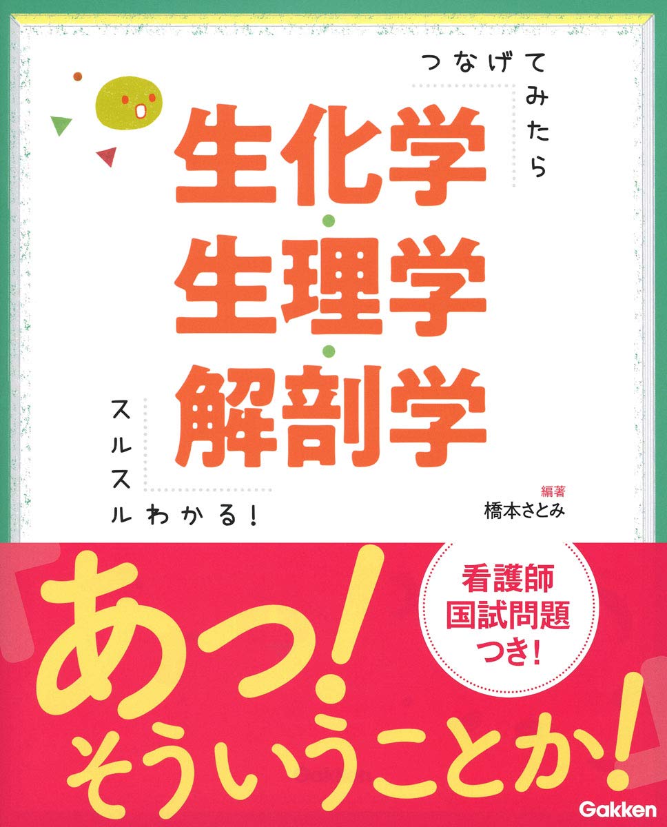 帝京大学 薬学部1.2年次教科書 生化学・生理学・分子生物学 参考書セット