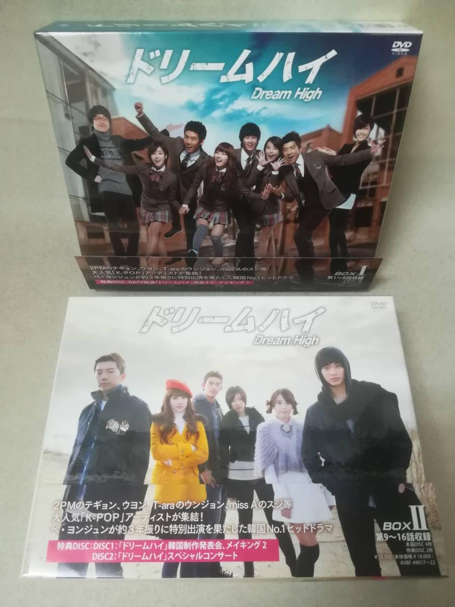 Amazon.co.jp: DVD 『ドリームハイ DVD BOX 1/2セット』韓国ドラマ 