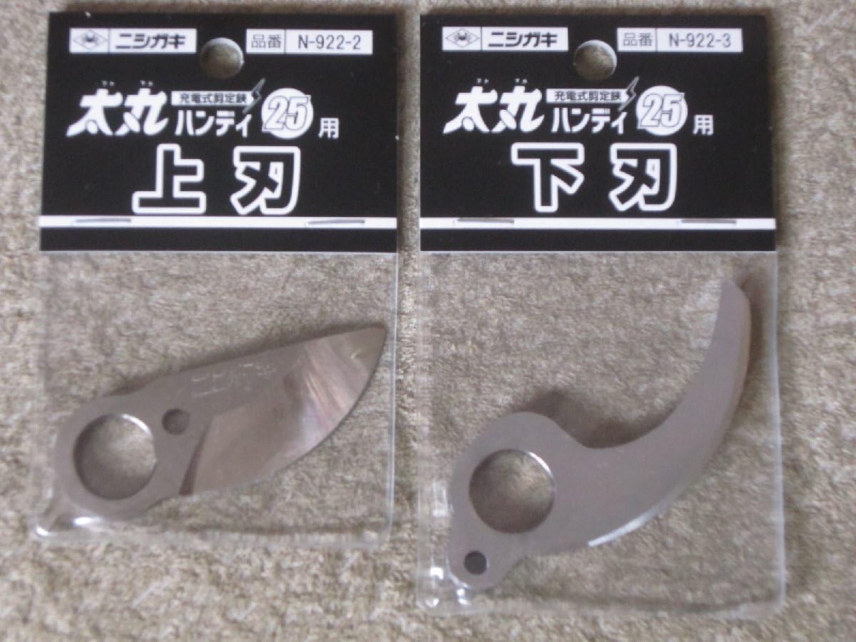 ニシガキ 太丸ハンディ25 替刃 上刃(N-922-2) 下刃(N-922-3) まとめて セット