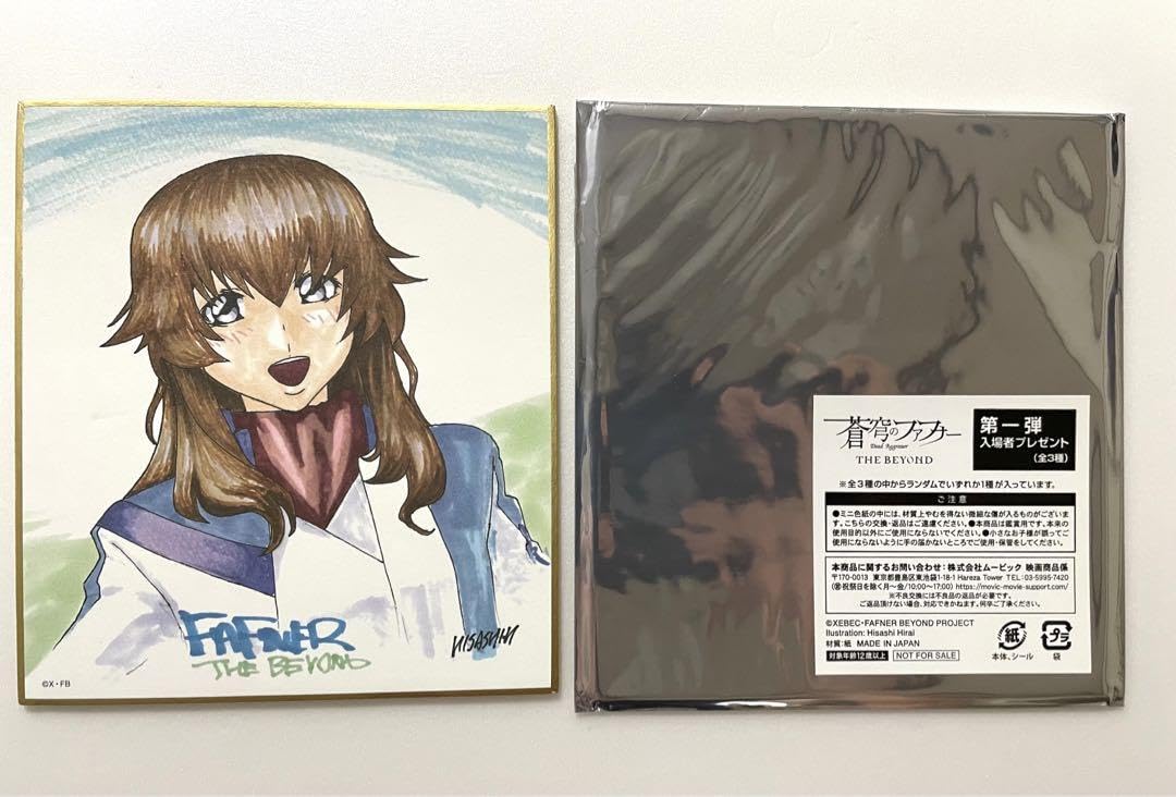 蒼穹のファフナー THE BEYOND 入場者特典 ミニ色紙 9種 コンプ 真壁