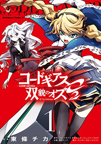 『コードギアス 双貌のオズO2』