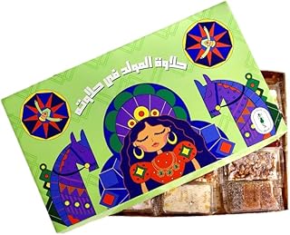 حلاوة المولد من لابــــوار ( 40 ق بجميع انواع المكسرات بطعم يأخذك لعالم الخيال )