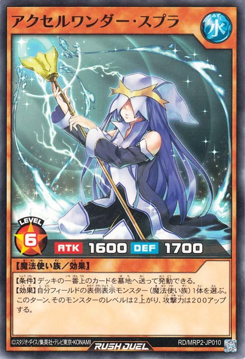 Amazon.co.jp: 遊戯王ラッシュデュエル アクセルワンダー・スプラ