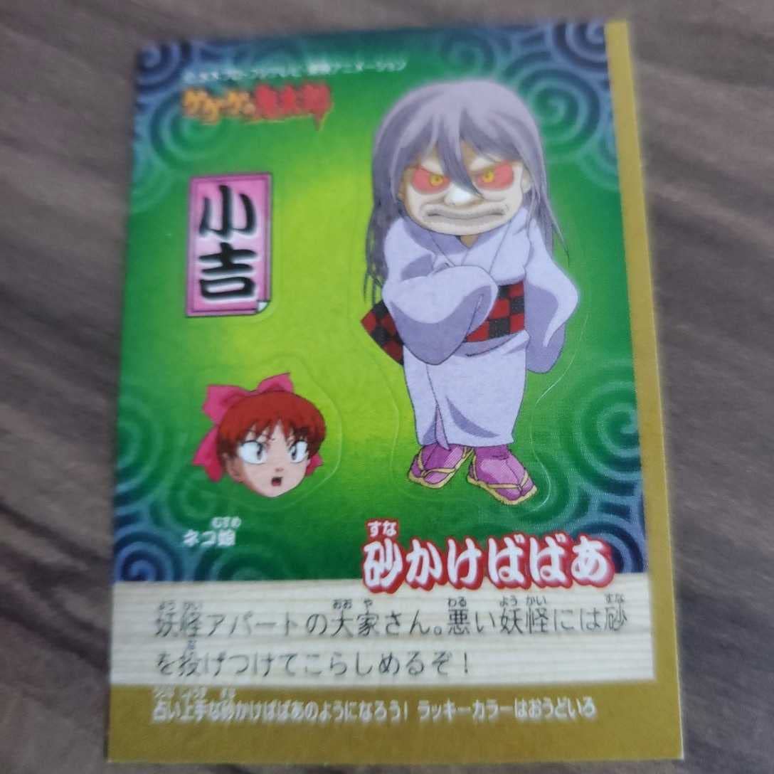 ゲゲゲの鬼太郎パン妖怪おみくじシール色々セット ゲゲゲの鬼太郎 第5期 鬼太郎パン ゲゲゲスナック妖怪おみくじシール