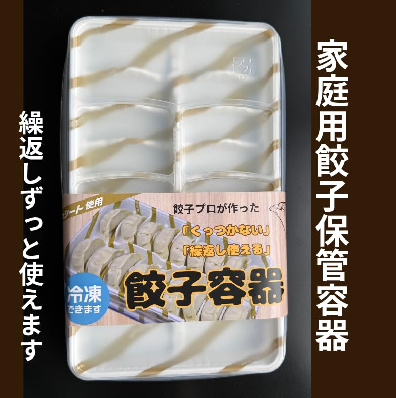 Amazon｜家庭用蓋付き餃子保管用トレー3枚セット 容器 高剥離 くっつか