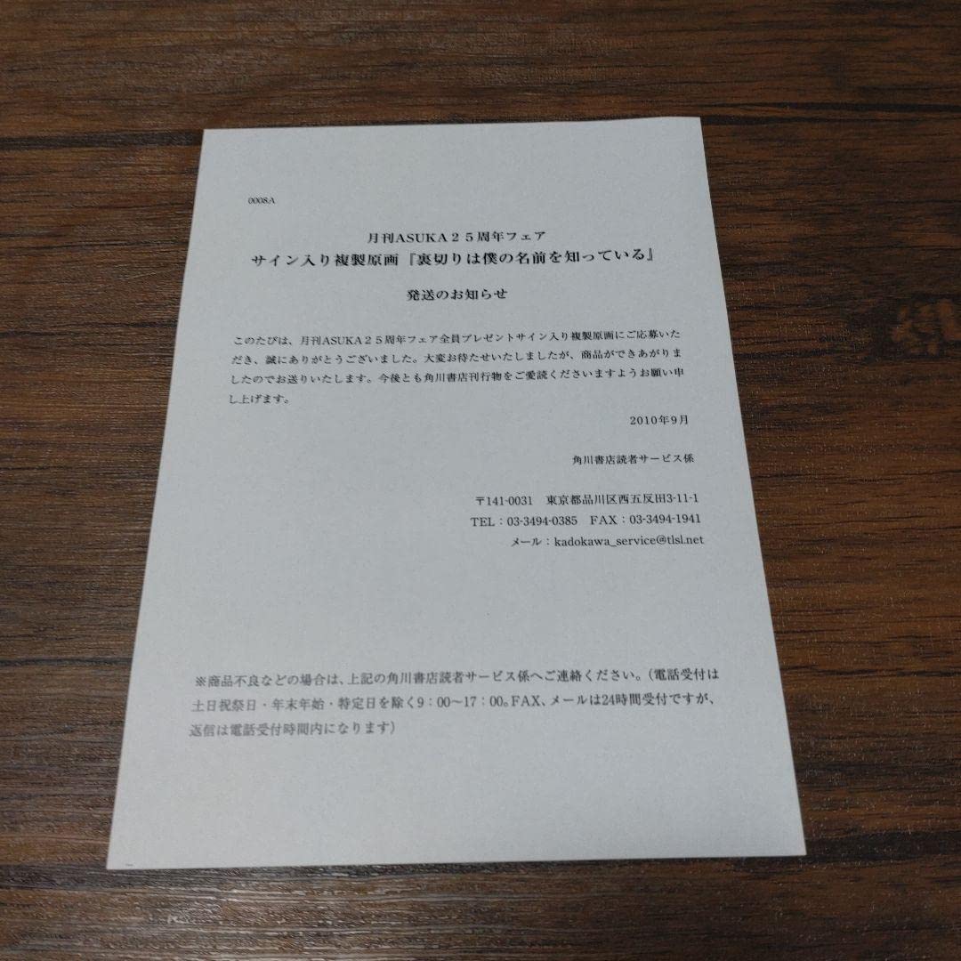 Amazon.co.jp: 小田切ほたる 裏切りは僕の名前を知っている サイン入り
