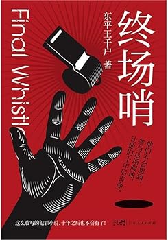Paperback Final Whistle (Chinese Edition) [Chinese] Book