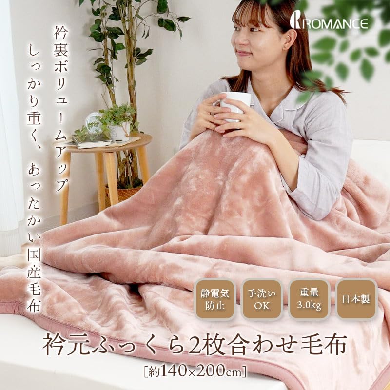Amazon｜ロマンス小杉 毛布 シングル 冬 厚手 ブランケット 日本製 2枚