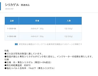 Amazon アズワン シリカゲル 300g 1 2513 01 産業 研究開発用品 産業 研究開発用品 通販 Amazon アズワン シリカゲル 300g 1 2513 01 産業 研究開発用品 産業 研究開発用品 通販