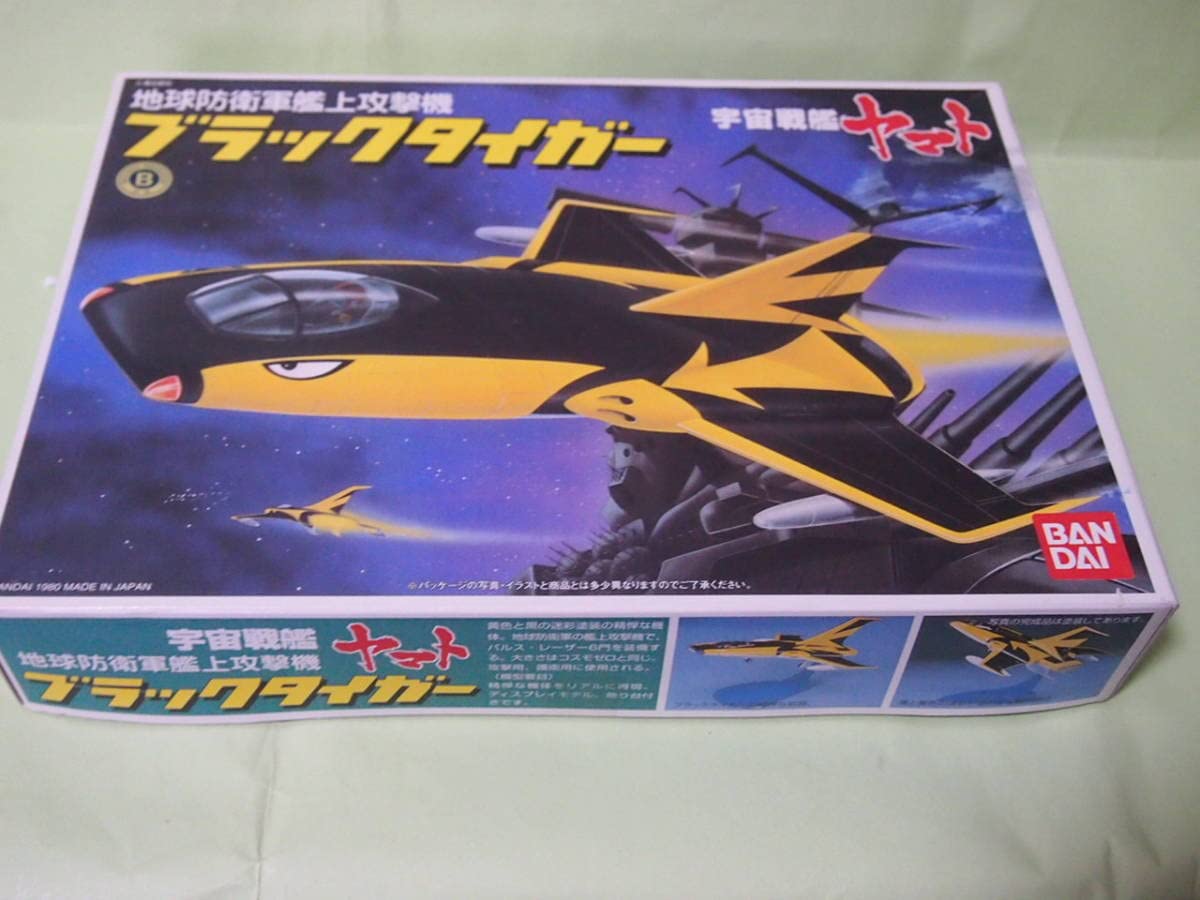 BANDAI - 地球防衛軍艦上攻撃機 ブラックタイガー 宇宙戦艦ヤマト BANDAI - 地球防衛軍艦上攻撃機 ブラックタイガー 宇宙戦艦
