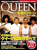 500円(820円安い)「大人のロック! 特別編集 永遠のクイーン (日経BPムック)」