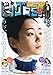 ビッグコミック 2025年 9/10 号 [雑誌]