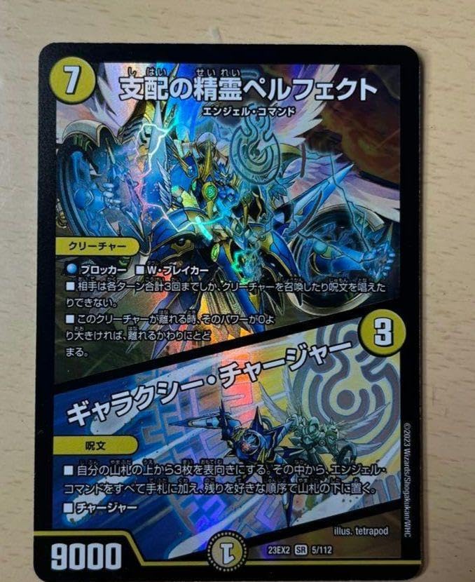 Amazon.co.jp: 支配の精霊ペルフェクト ギャラクシー