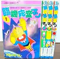 【中古】 臨機応変マン １/集英社/ガモウひろし 臨機応変マン 1 (ジャンプコミックス) | ガモウ ひろし |本