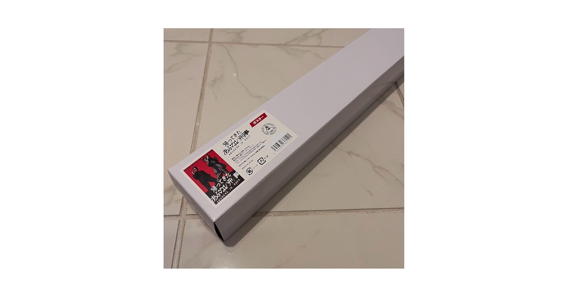 Amazon.co.jp: B2ポスター映画 帰ってきた あぶない刑事 公式