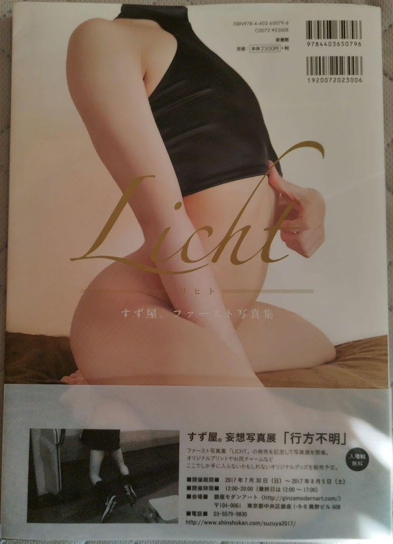Amazon.co.jp: Licht : すず屋。写真集 : おもちゃ