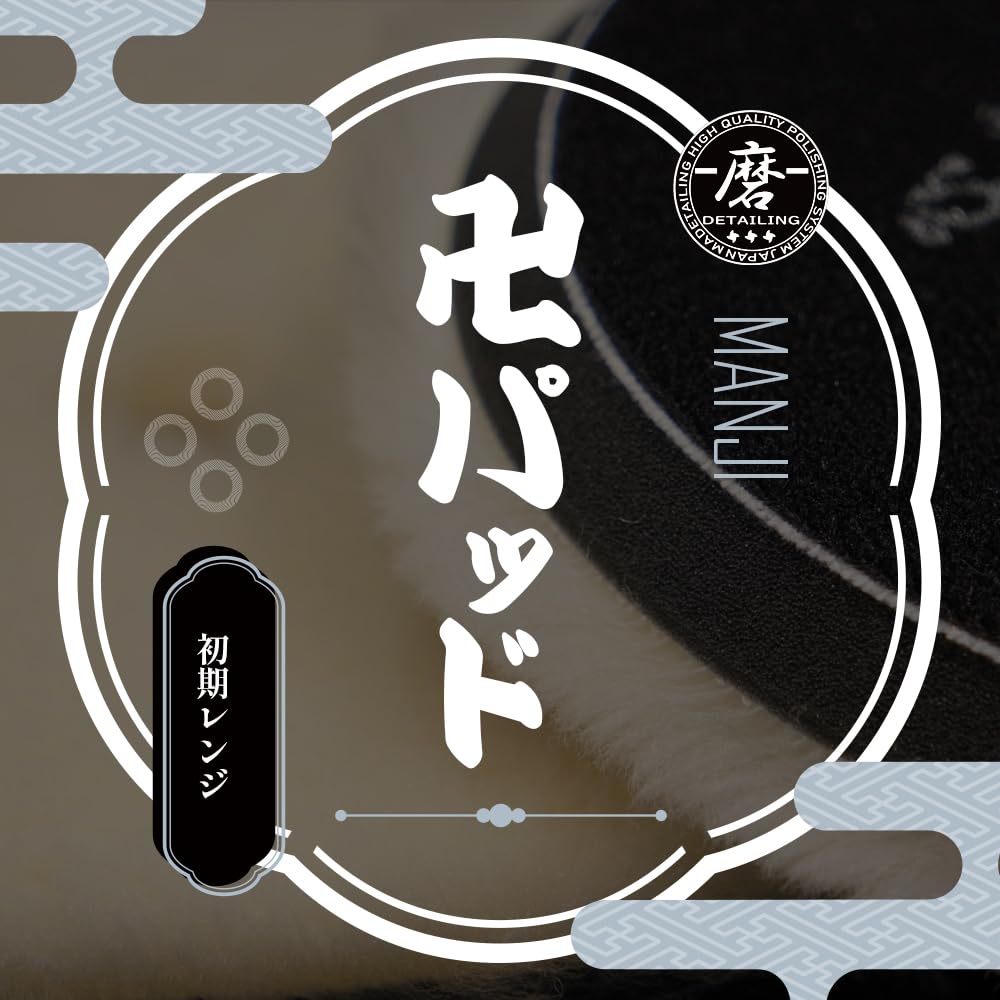 Amazon.co.jp: 磨Detailing 初期レンジ 洗車 カーケア 研磨 