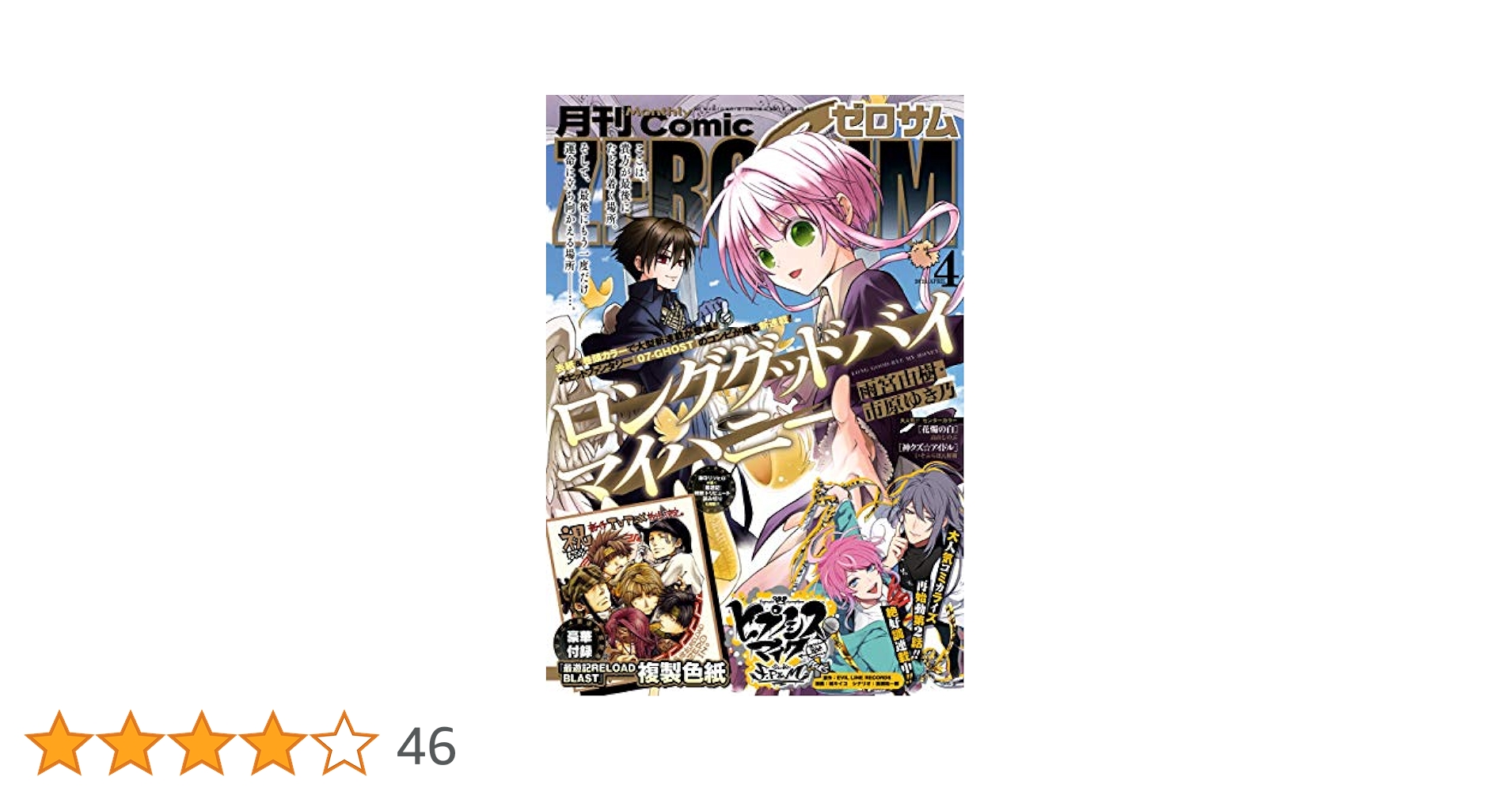 Amazon.co.jp: Comic ZERO-SUM (コミック ゼロサム) 2021年4月号