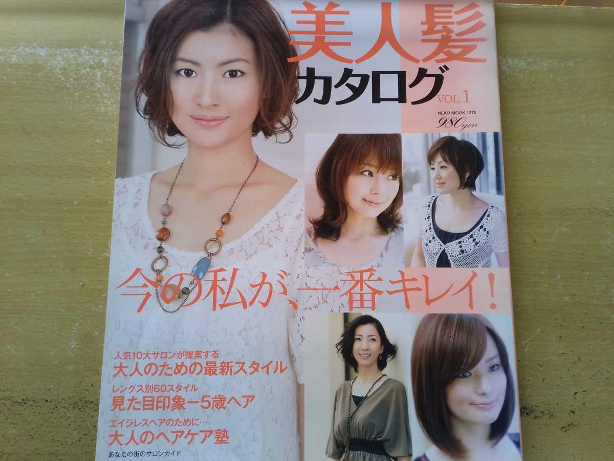 Amazon.co.jp: 美人髪カタログ 保存版 30代~40代 アラフォー アラフィフ 美魔女人妻・若妻 : おもちゃ