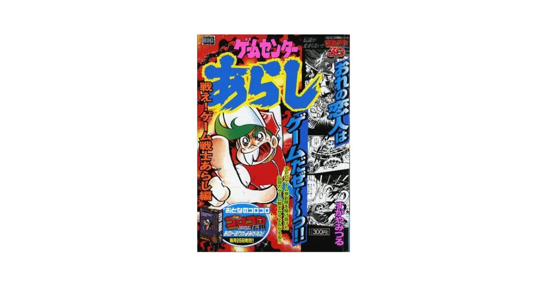 Amazon.co.jp: ゲームセンターあらし 戦え!ゲーム戦士あらし編