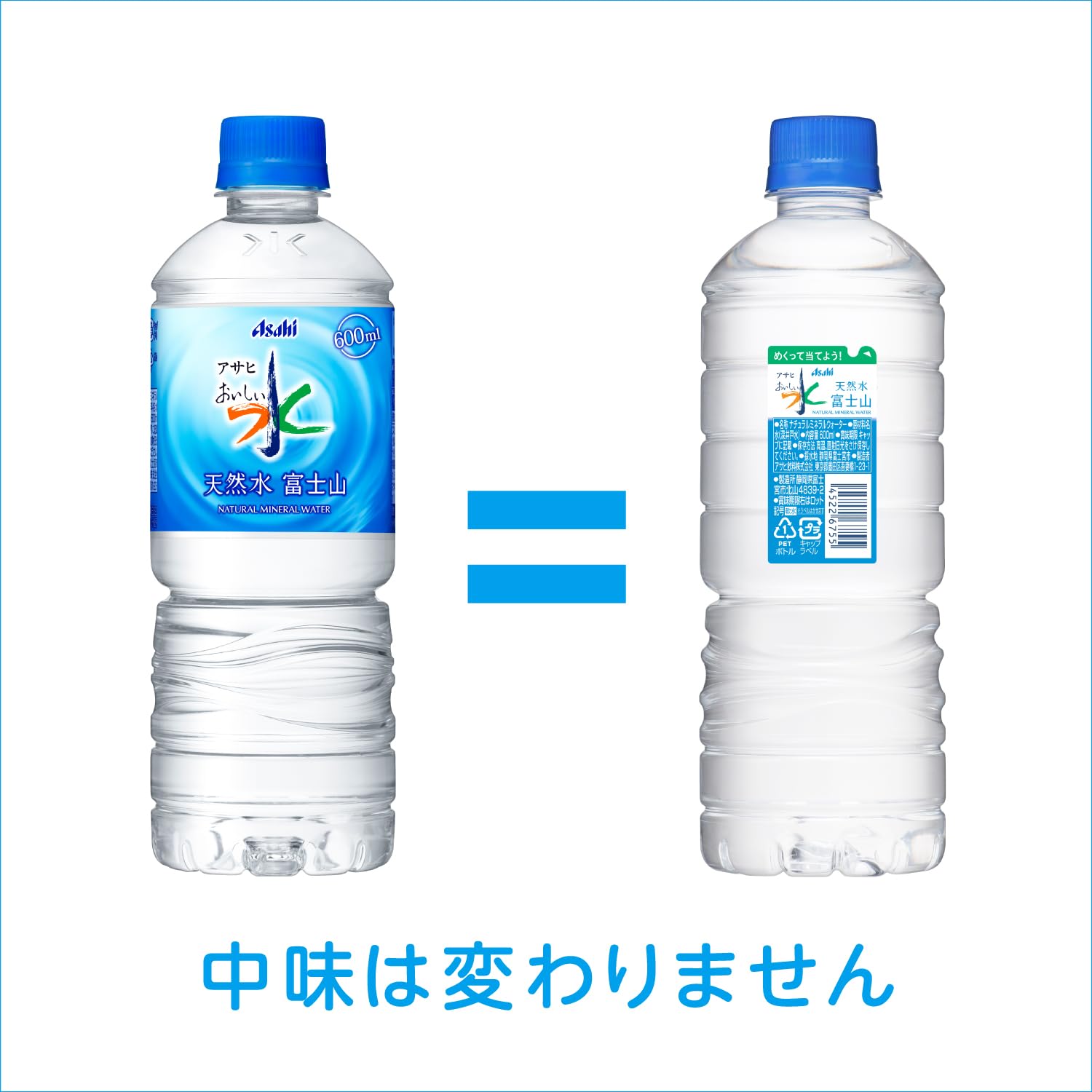 おいしい水 天然水 シンプルecoラベル 600ml×24本[アサヒ飲料] - 3