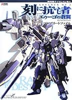 Advance of Z Visual Book Complete File Book (Mobile Suit Gundam Z Gaiden) Art 4048913107 Book Cover