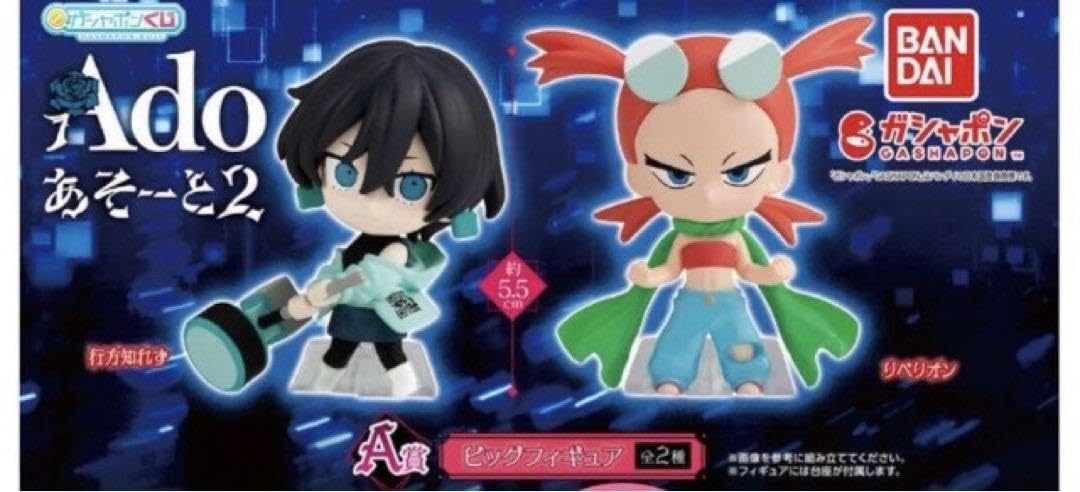 Amazon.co.jp: Adoあそーと2 A賞 行方知れず リベリオン ビッグ