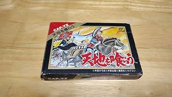 Amazon | FC「天地を喰らう(TENCHI WO KURAU)」箱・取説付き/CAPCOM