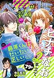 ベツコミ 2019年8月号(2019年7月13日発売) [雑誌]