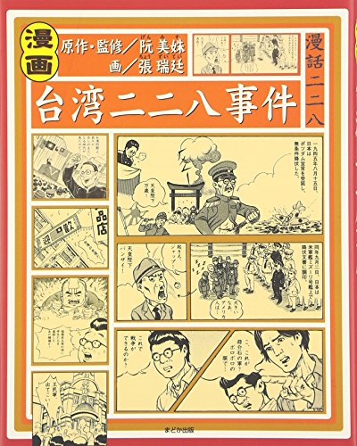 漫画 台湾二二八事件