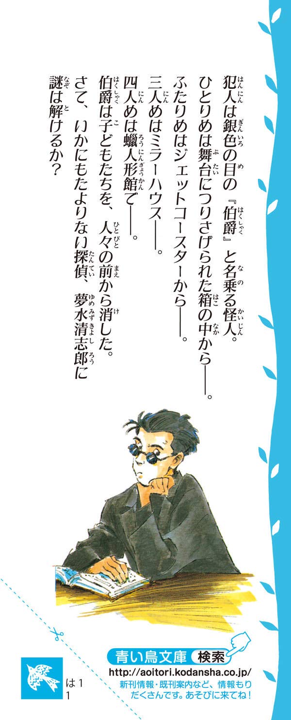 そして五人がいなくなる 名探偵夢水清志郎事件ノ ト 講談社青い鳥文庫 はやみね かおる 村田 四郎 本 通販 Amazon