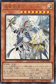 真竜剣皇マスターPの画像