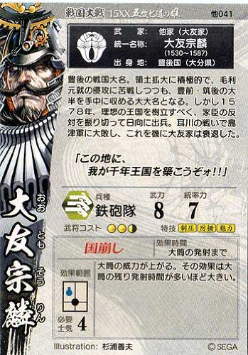 大分県先哲叢書 大友宗麟 資料集 全5巻揃◆大分県教育委員会、平成5年/Y732 Amazon.co.jp: 戦国大戦 V1.2-他041)SR大友宗麟 : おもちゃ