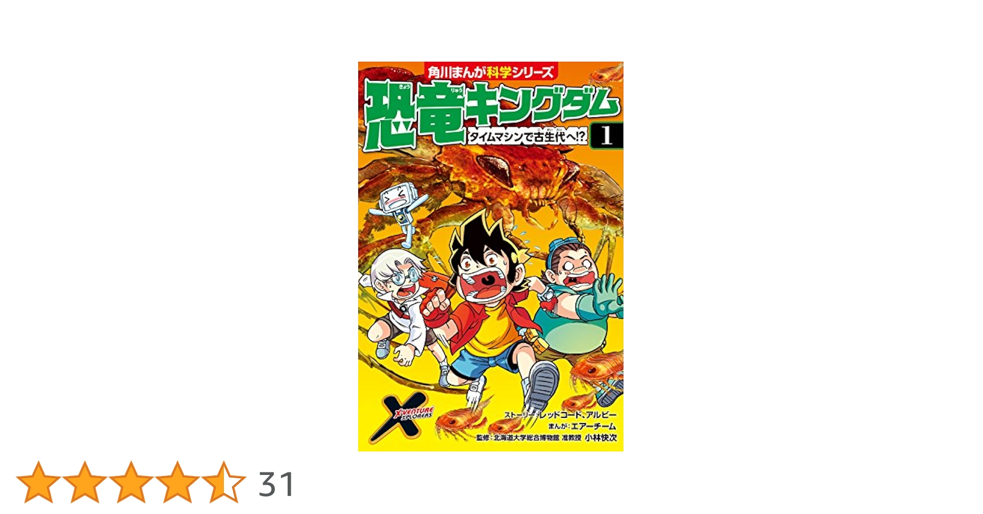 角川まんが科学シリーズ　どっちが強い　恐竜キングダム　20冊セット 累計165万部突破シリーズの『どっちが強い⁉』に新展開、