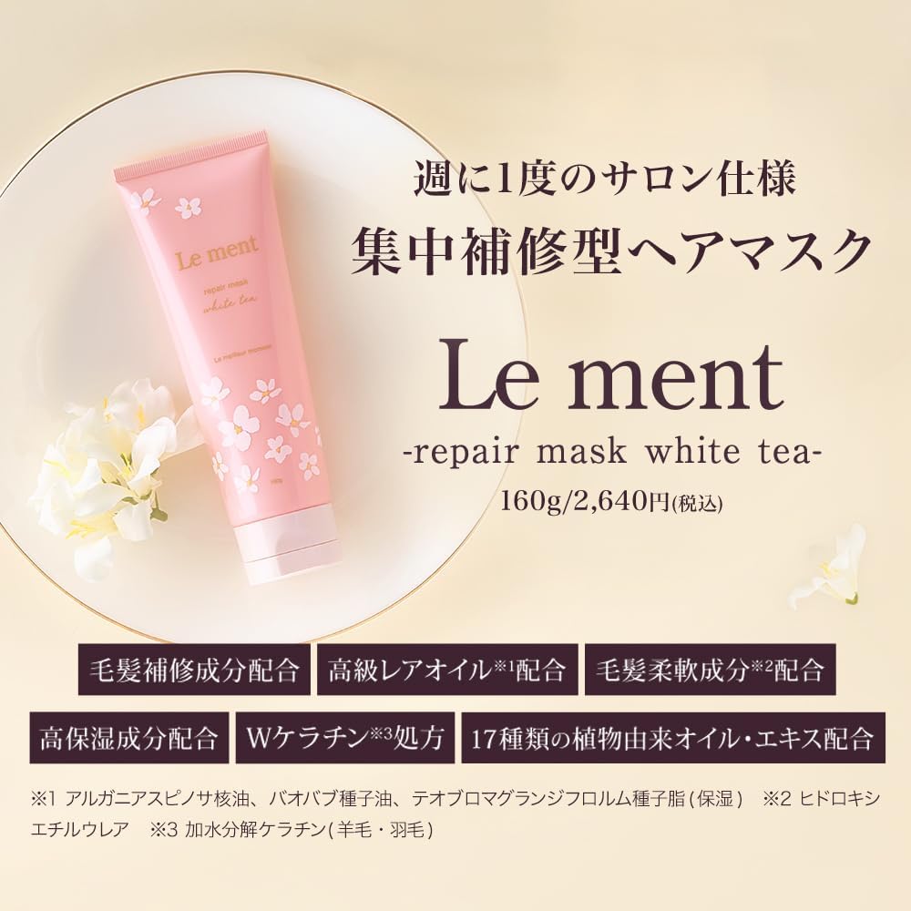 Amazon | Le ment(ルメント) 高濃度炭酸オイルシャンプー＆集中補修型