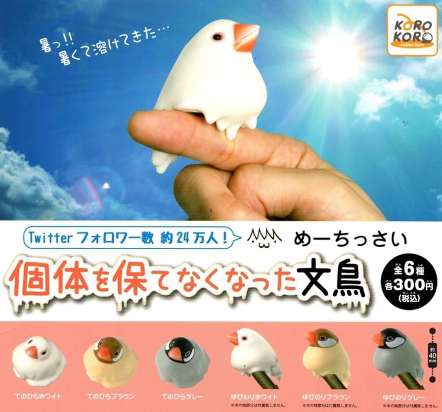 Amazon.co.jp: !個体を保てなくなった文鳥 全6種めーちっさい白