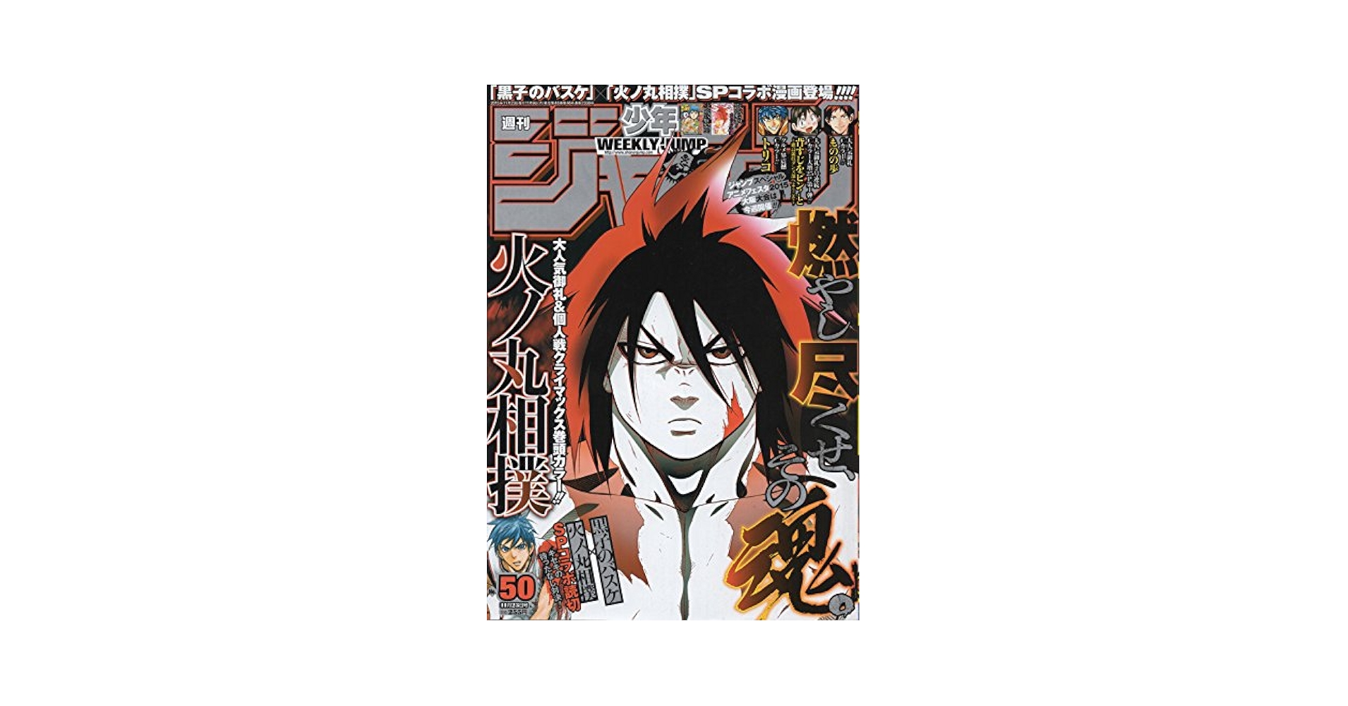 週刊少年ジャンプ　2015年　1-43 31冊セット 週刊少年ジャンプ 2015年 1-43 31冊セット 雑誌